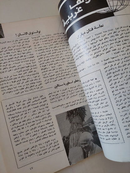 مجلة العربى .. العدد ١٨٦ مايو ١٩٧٤