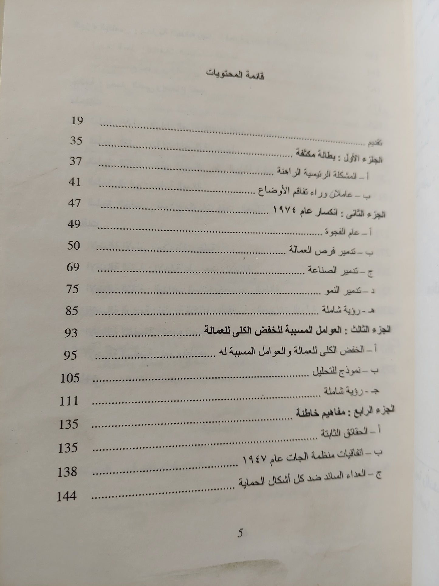 العولمة / موريس أليه