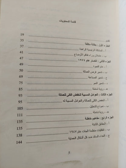 العولمة / موريس أليه