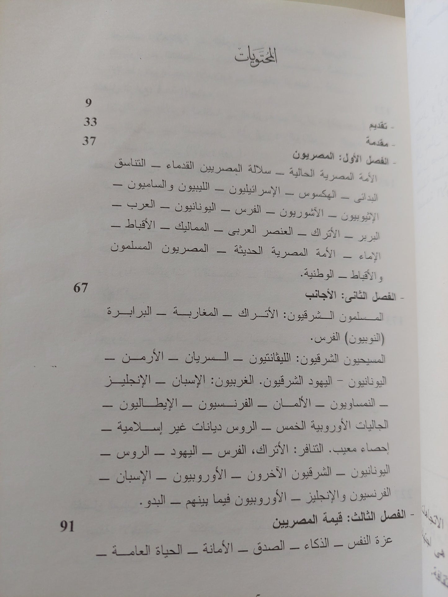 مصر وأوروبا الجزء الأول / فان بملن