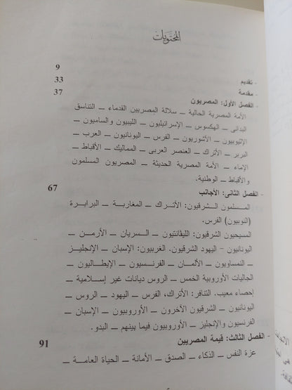 مصر وأوروبا الجزء الأول / فان بملن