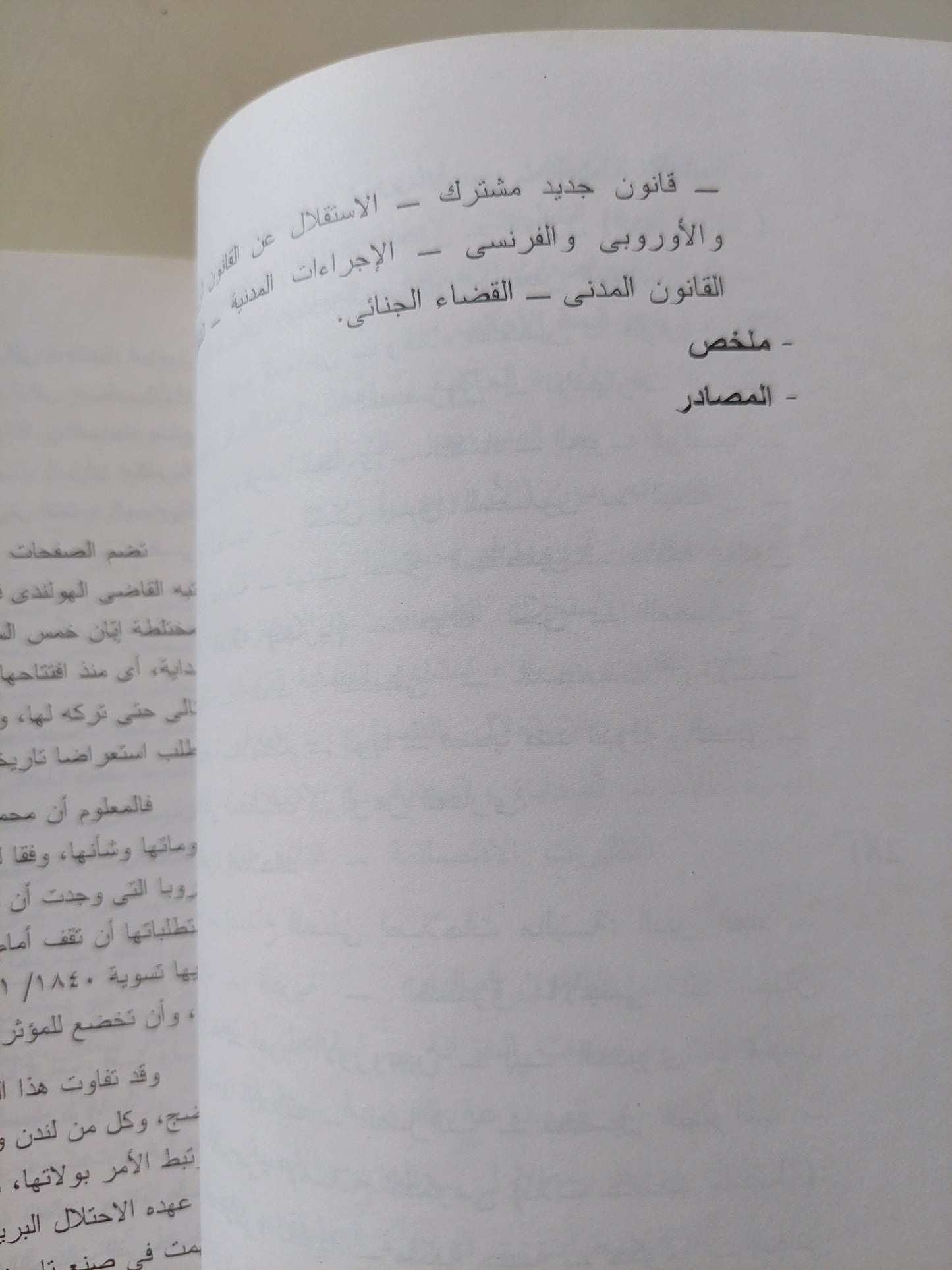 مصر وأوروبا الجزء الأول / فان بملن