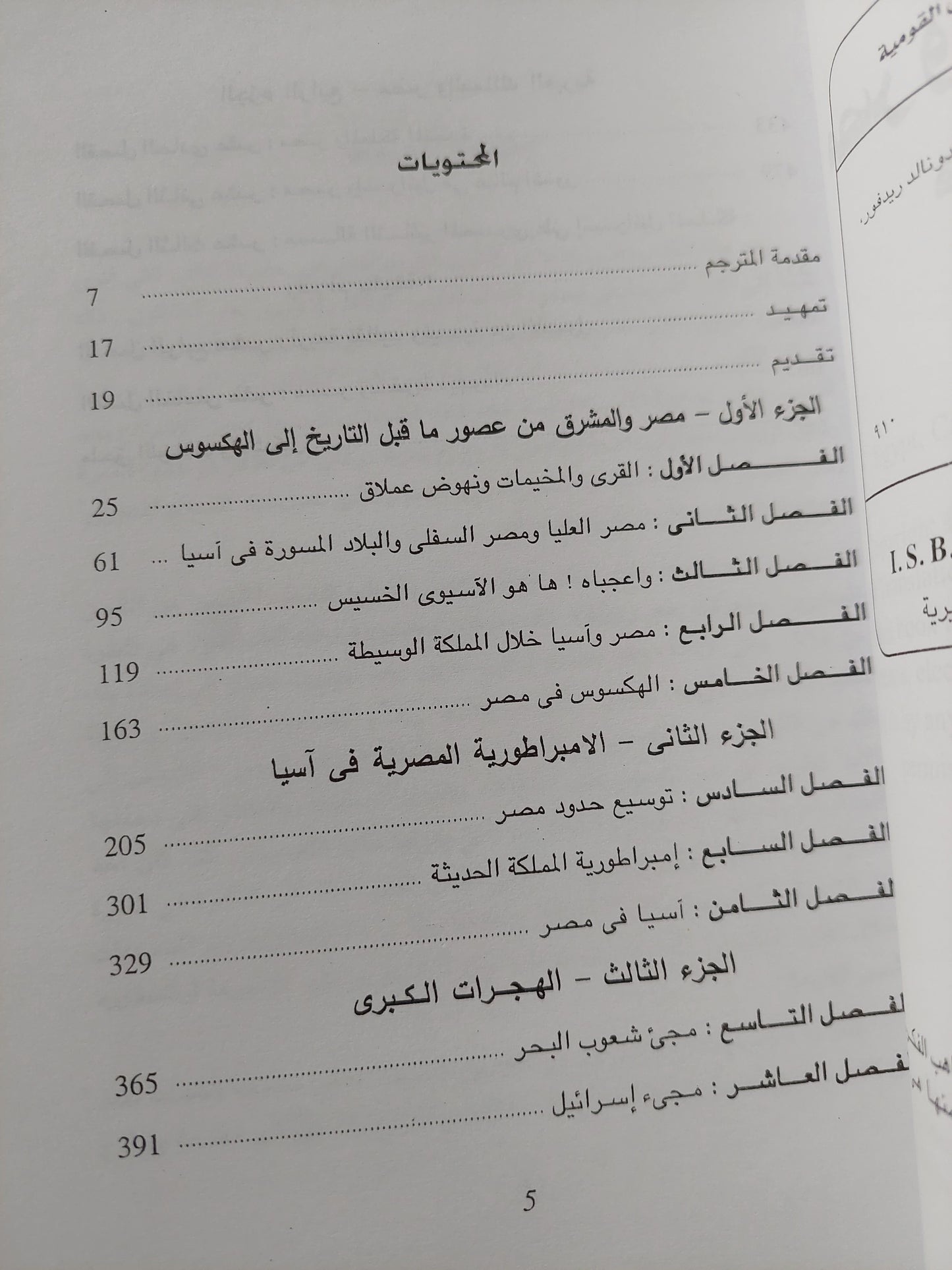 مصر وكنعان وإسرائيل فى العثور القديمة / دونالد ريدفورد - ملحق بالصور