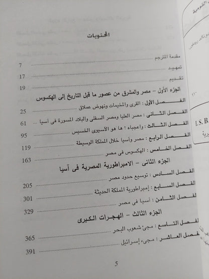 مصر وكنعان وإسرائيل فى العثور القديمة / دونالد ريدفورد - ملحق بالصور