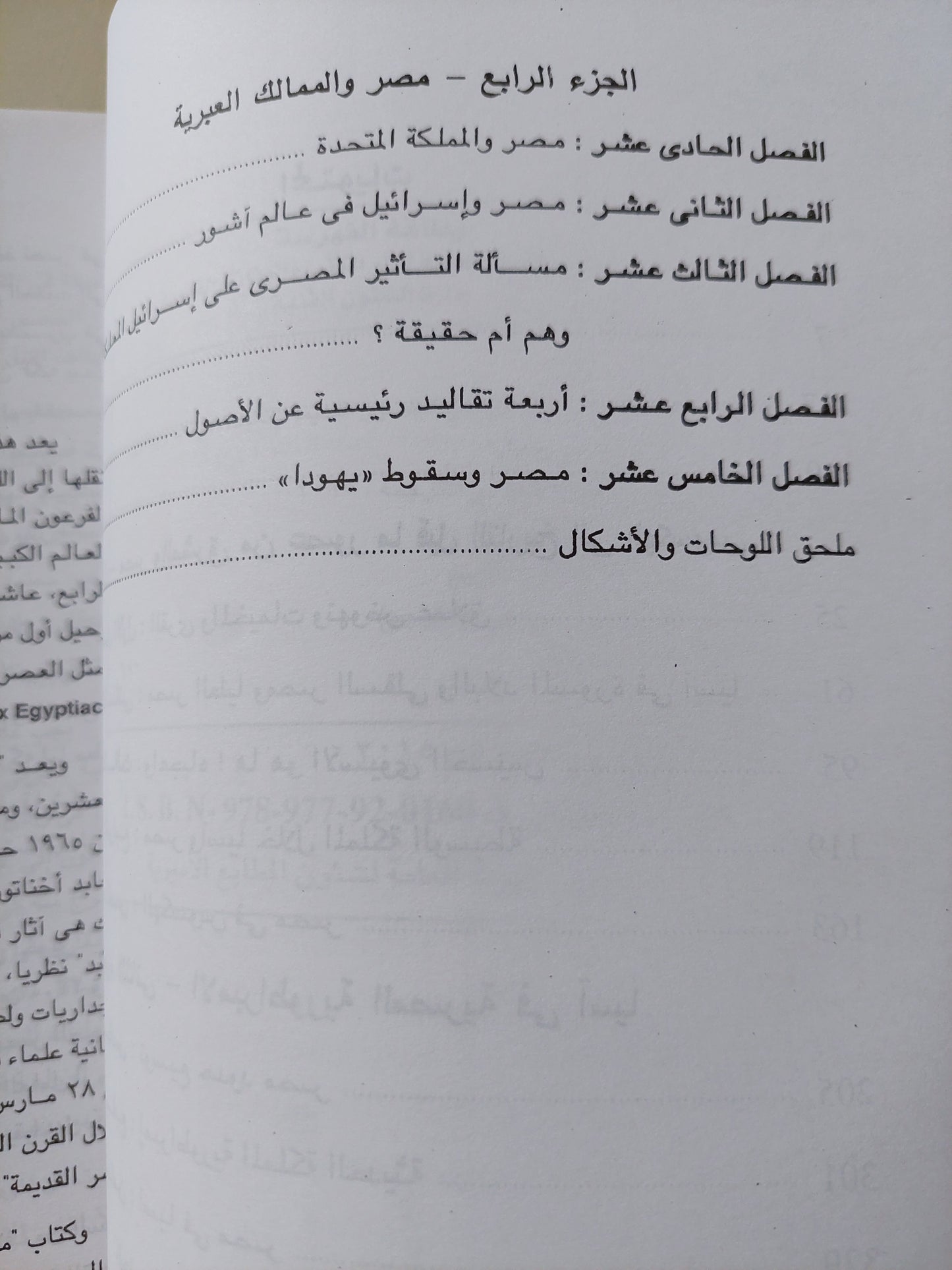 مصر وكنعان وإسرائيل فى العثور القديمة / دونالد ريدفورد - ملحق بالصور