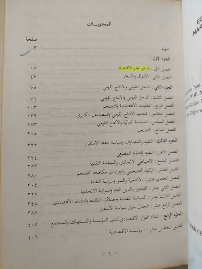 علم الإقتصاد