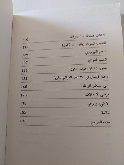 موجز تاريخ الفوضى / أحمد يسرى