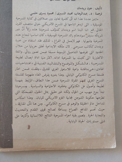 مسرحية افتتاحيات الهادىء / جون ويدمان