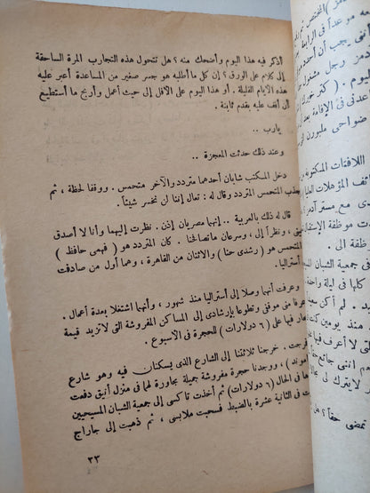 نصف مليون دقيقة فى استراليا / صلاح طنطاوى