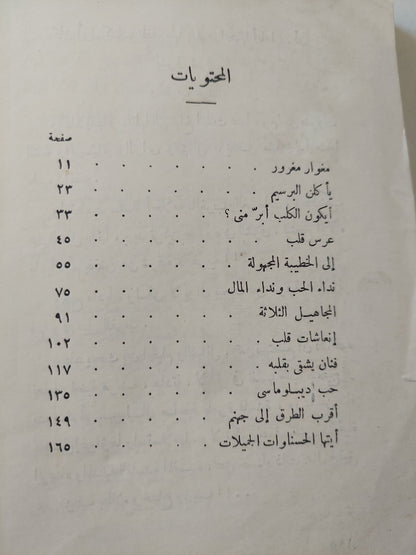 أصداء النغم / شكيب الأموى - ملحق بالصور