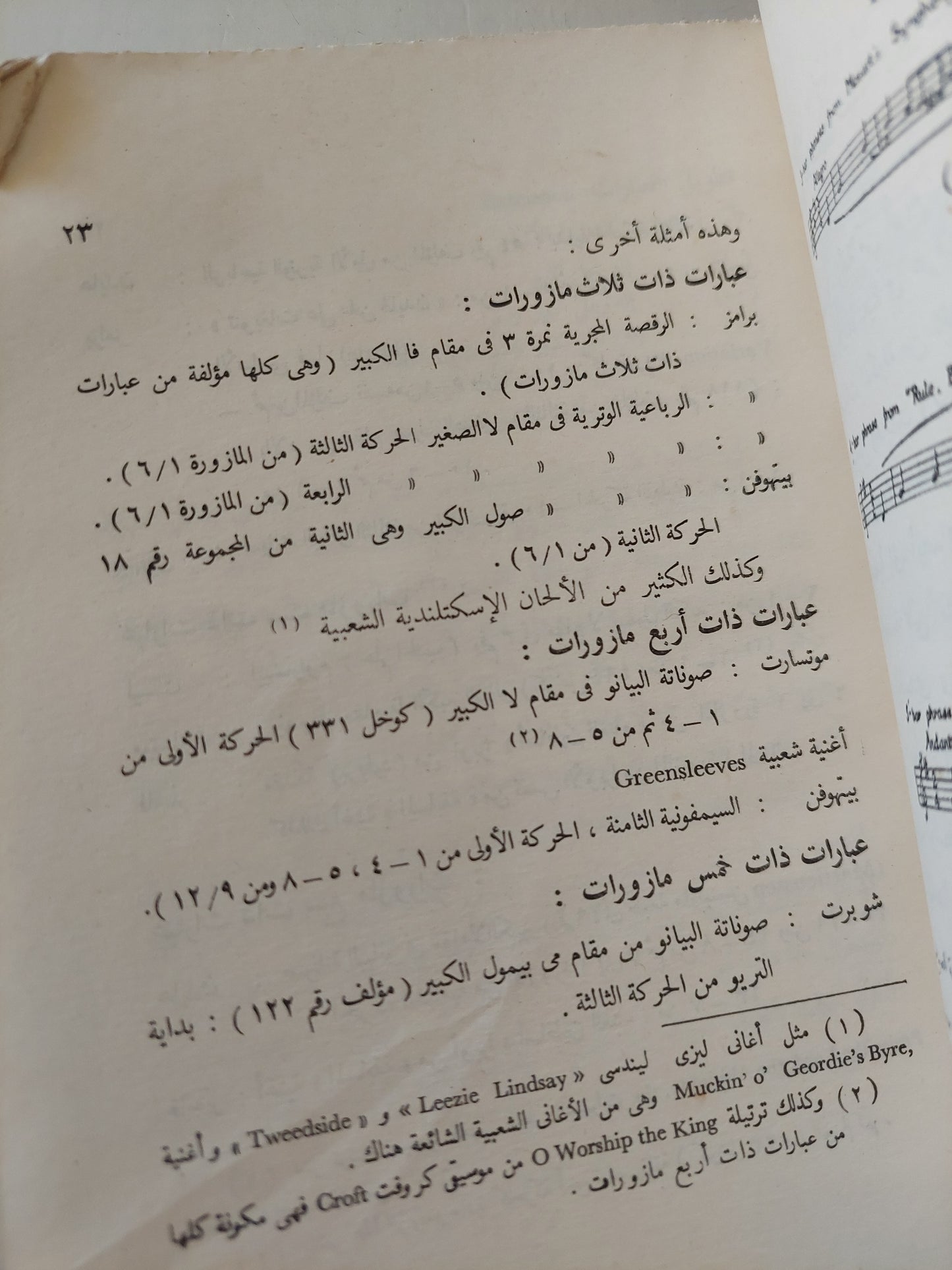 التأليف الموسيقى / س ث ديفى - طبعة ١٩٦٥