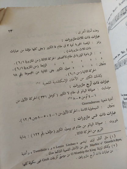 التأليف الموسيقى / س ث ديفى - طبعة ١٩٦٥