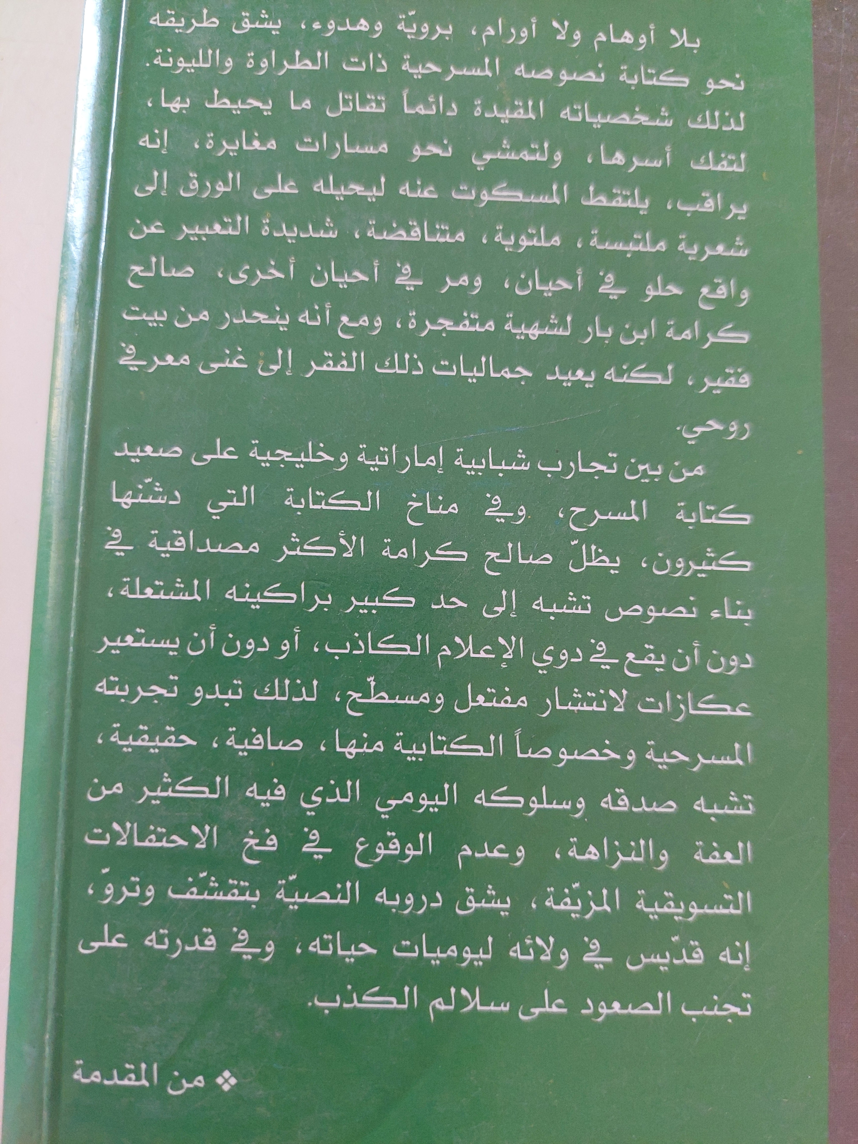 الأعمال المسرحية الكاملة / صالح كرامة العامري