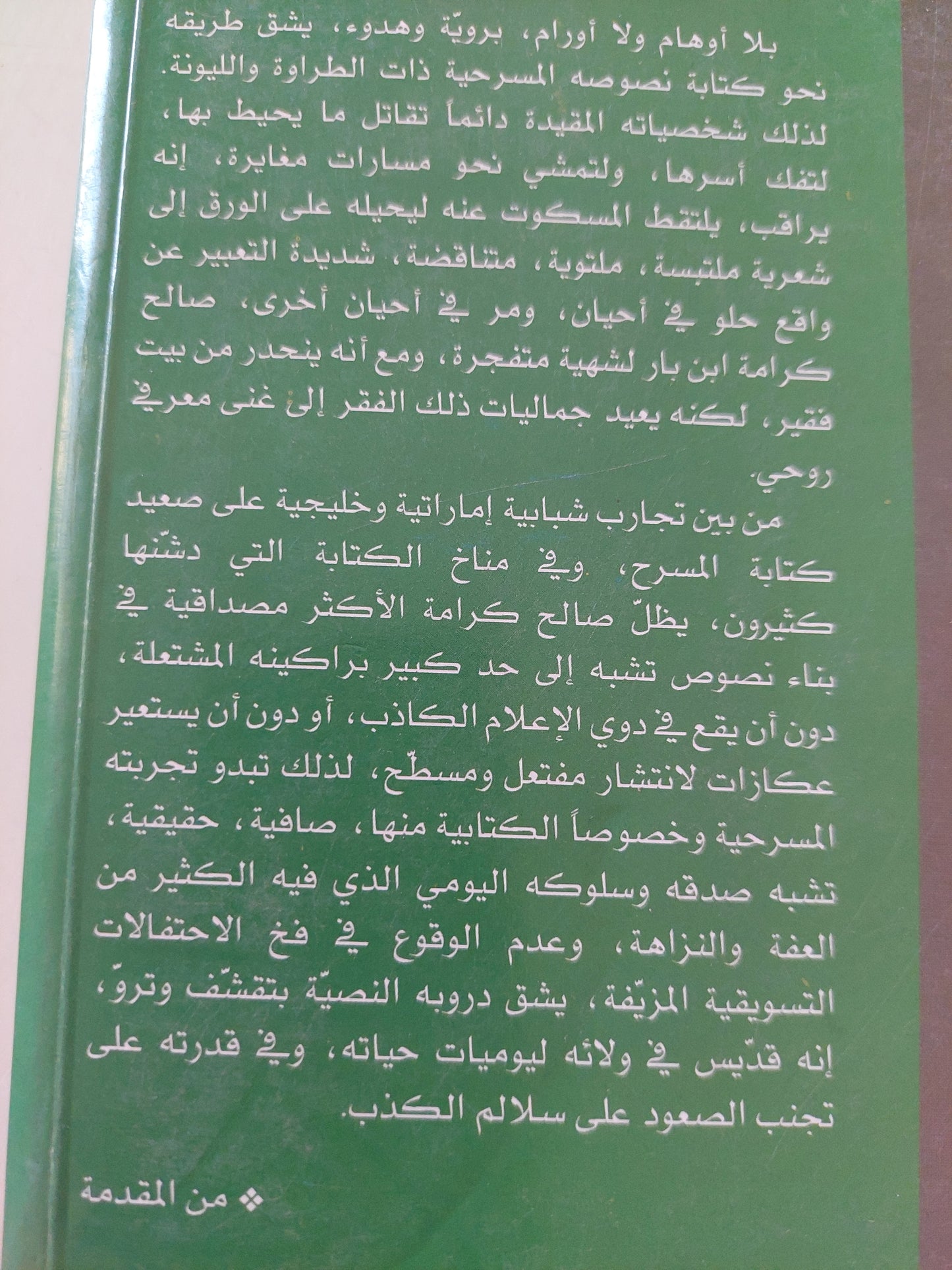 الأعمال المسرحية الكاملة / صالح كرامة العامري