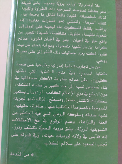 الأعمال المسرحية الكاملة / صالح كرامة العامري