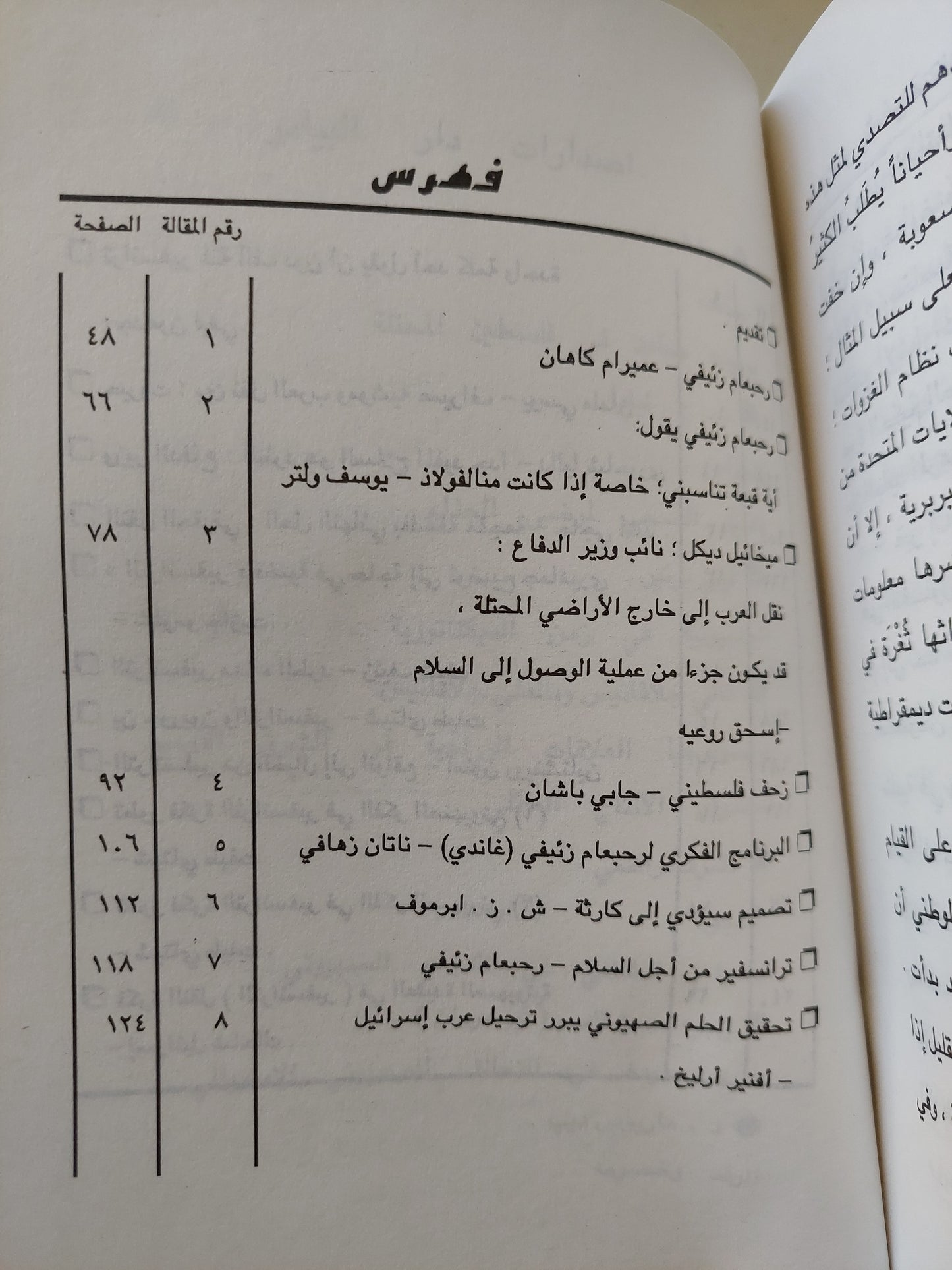 الترانسفير .. الإبعاد الجماعي في العقيدة الصهيونية