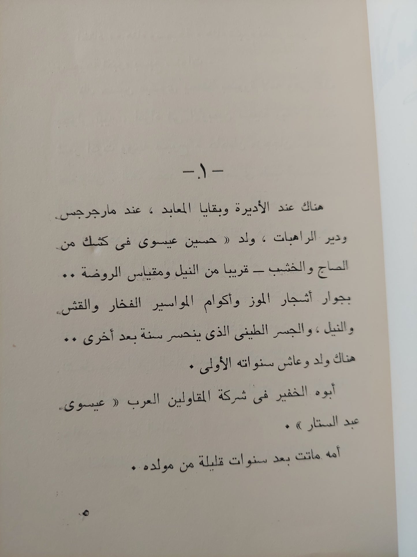 الأستاذ / كمال الملاح وإسماعيل ولى الدين