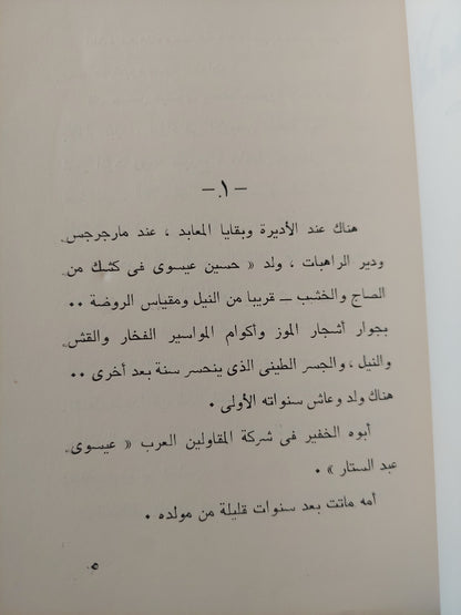 الأستاذ / كمال الملاح وإسماعيل ولى الدين