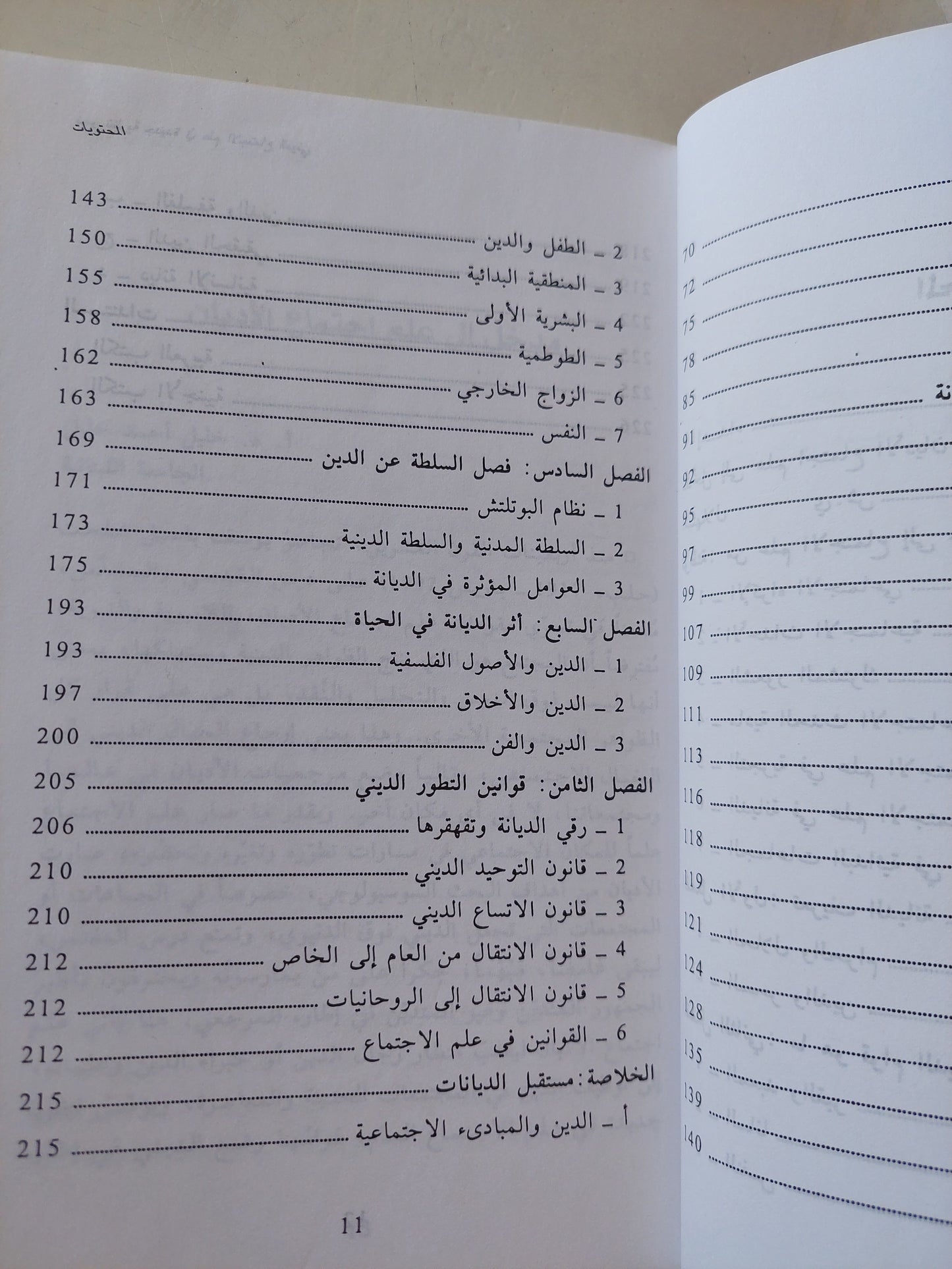 نحو نظرية جديدة في علم الاجتماع الديني (الطوطمية - اليهودية - النصرانية - الإسلام / د.يوسف شلحت