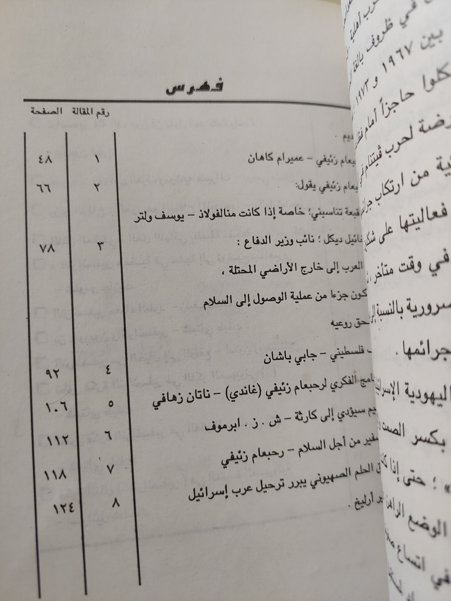 الترانسفير .. الإبعاد الجماعي في العقيدة الصهيونية