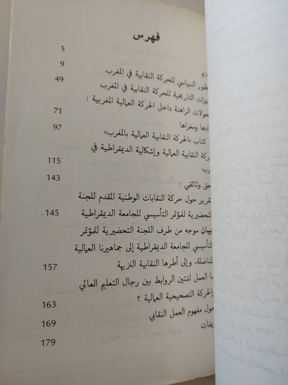 الحركة العمالية المغربية / عبد اللطيف المنوبى ومحمد عياد