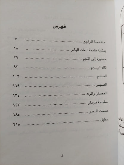 مسيرة الى النجم وقصص أخرى / فيركور