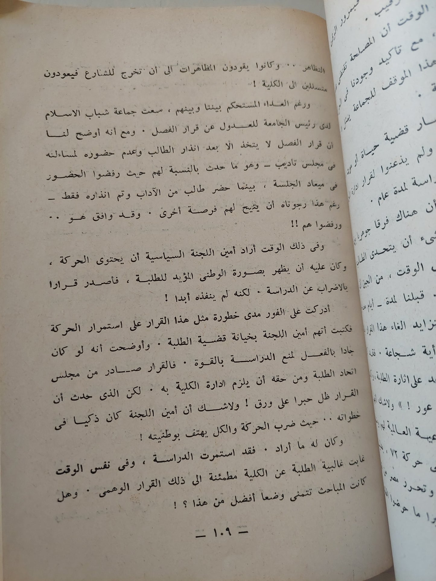 أسرار الحركة الطلابية / وائل عثمان