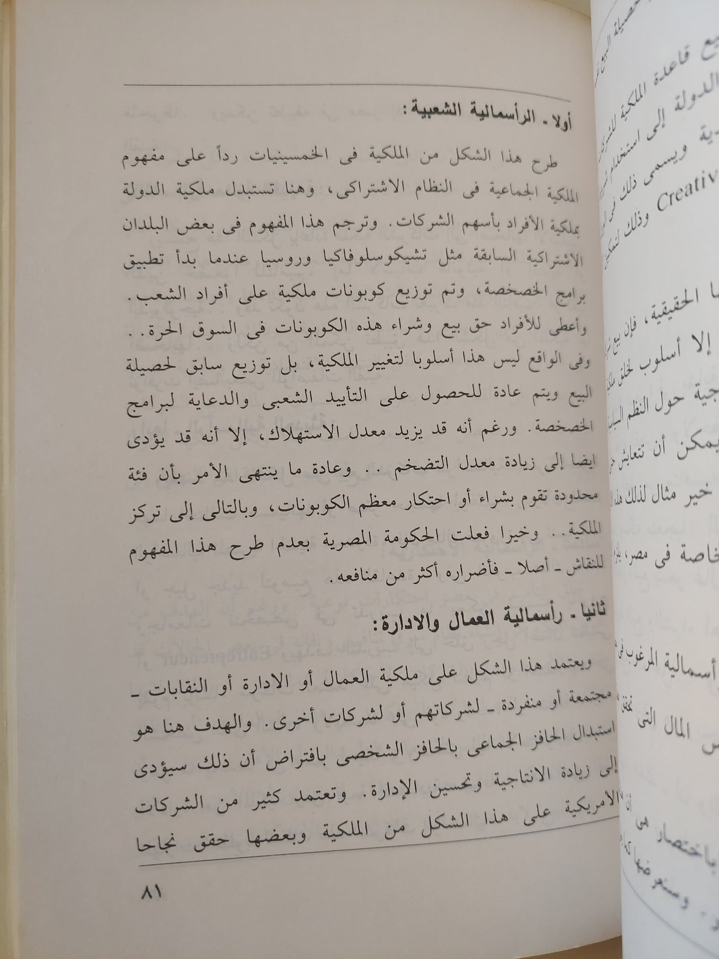 الرأسمالية المصرية الجديدة وبيع الشركات للأجانب / محمود وهبة