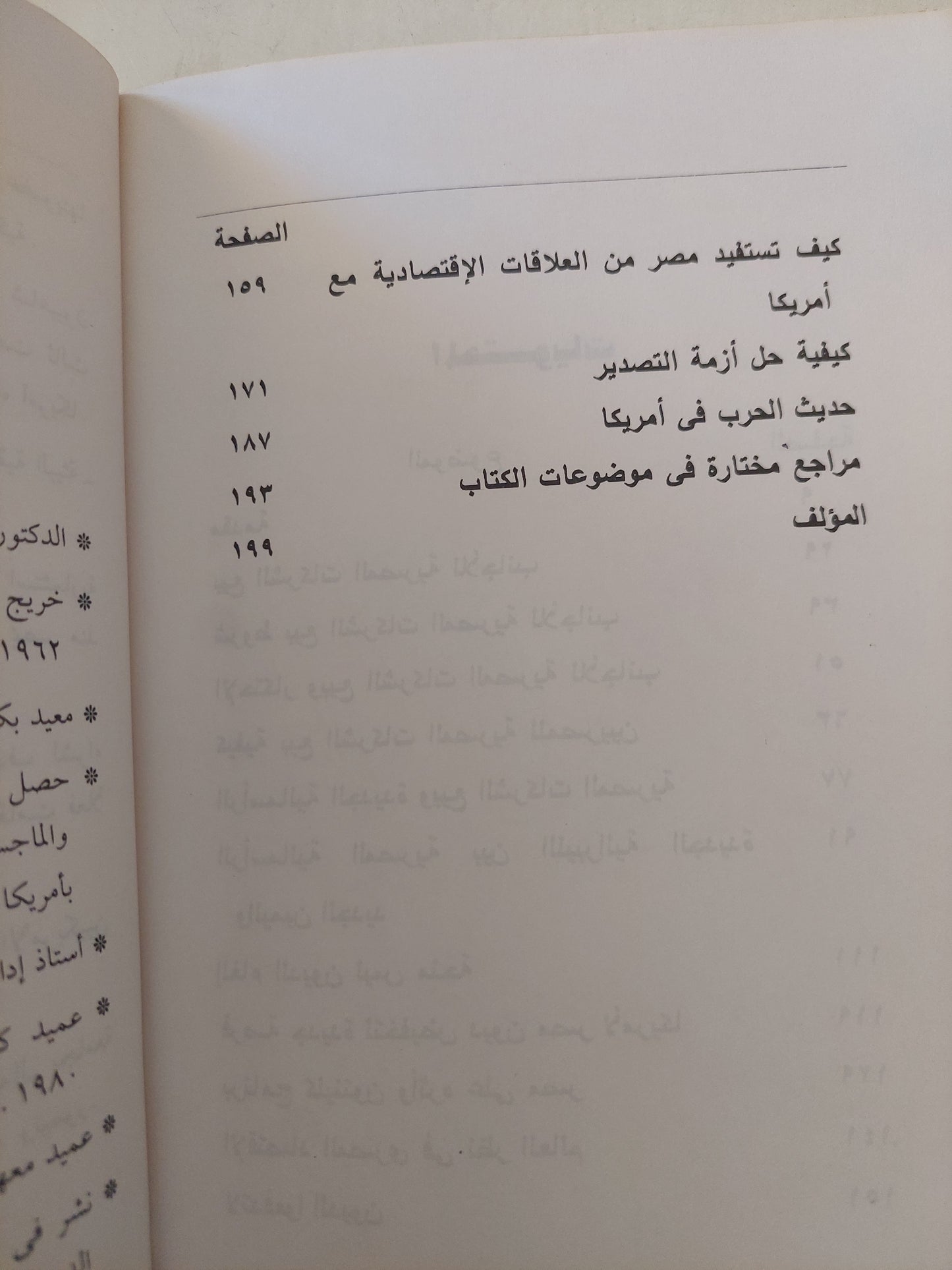 الرأسمالية المصرية الجديدة وبيع الشركات للأجانب / محمود وهبة