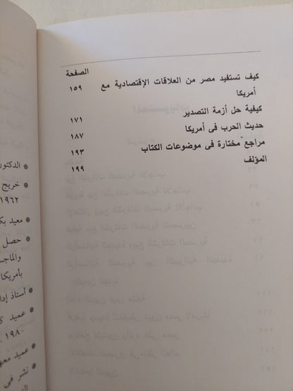 الرأسمالية المصرية الجديدة وبيع الشركات للأجانب / محمود وهبة