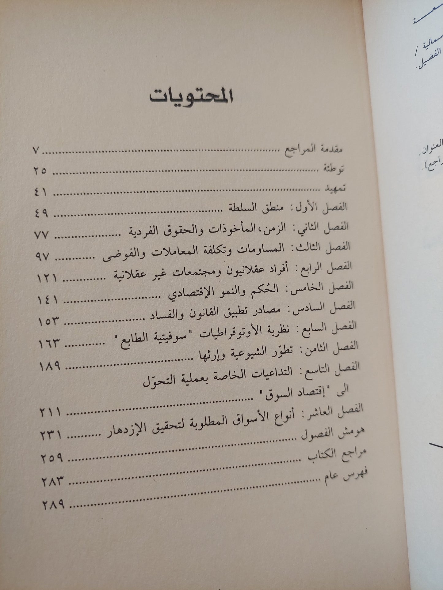 السلطة والرخاء .. نحو تجاوز الديكتاتوريتين الشيوعية والرأسمالية / منصور أولسون