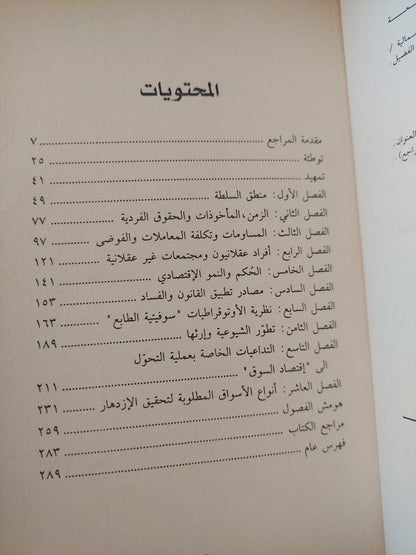 السلطة والرخاء .. نحو تجاوز الديكتاتوريتين الشيوعية والرأسمالية / منصور أولسون