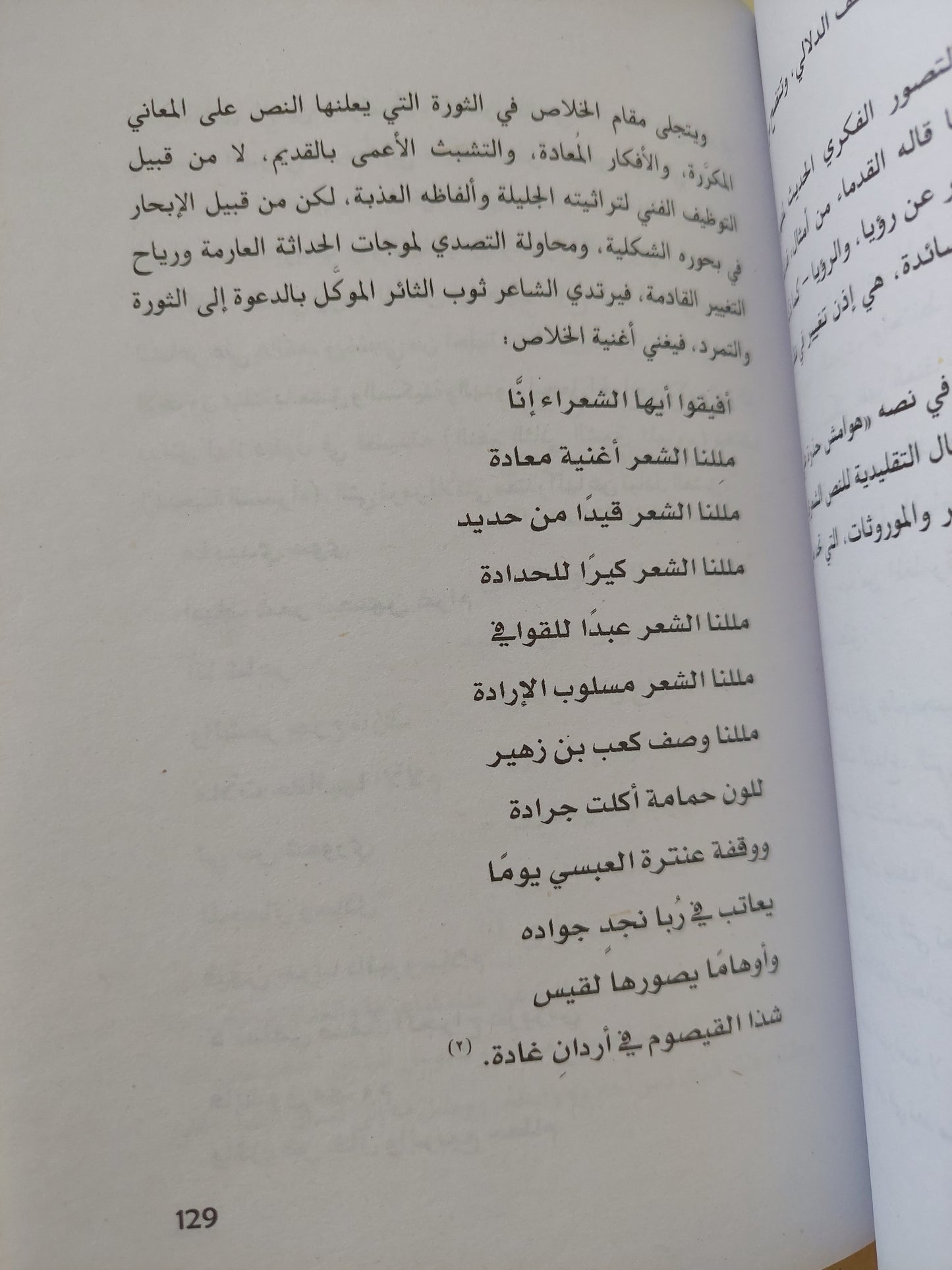 الأنساق النصية وفعل التغاير .. مقاربات تأويلية في الخطاب الشعري / عماد حسيب