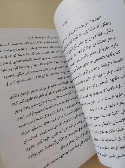 باب اللوق .. صدى رواية أقرب ما تكون إلى نفسة / مجدى الطويل