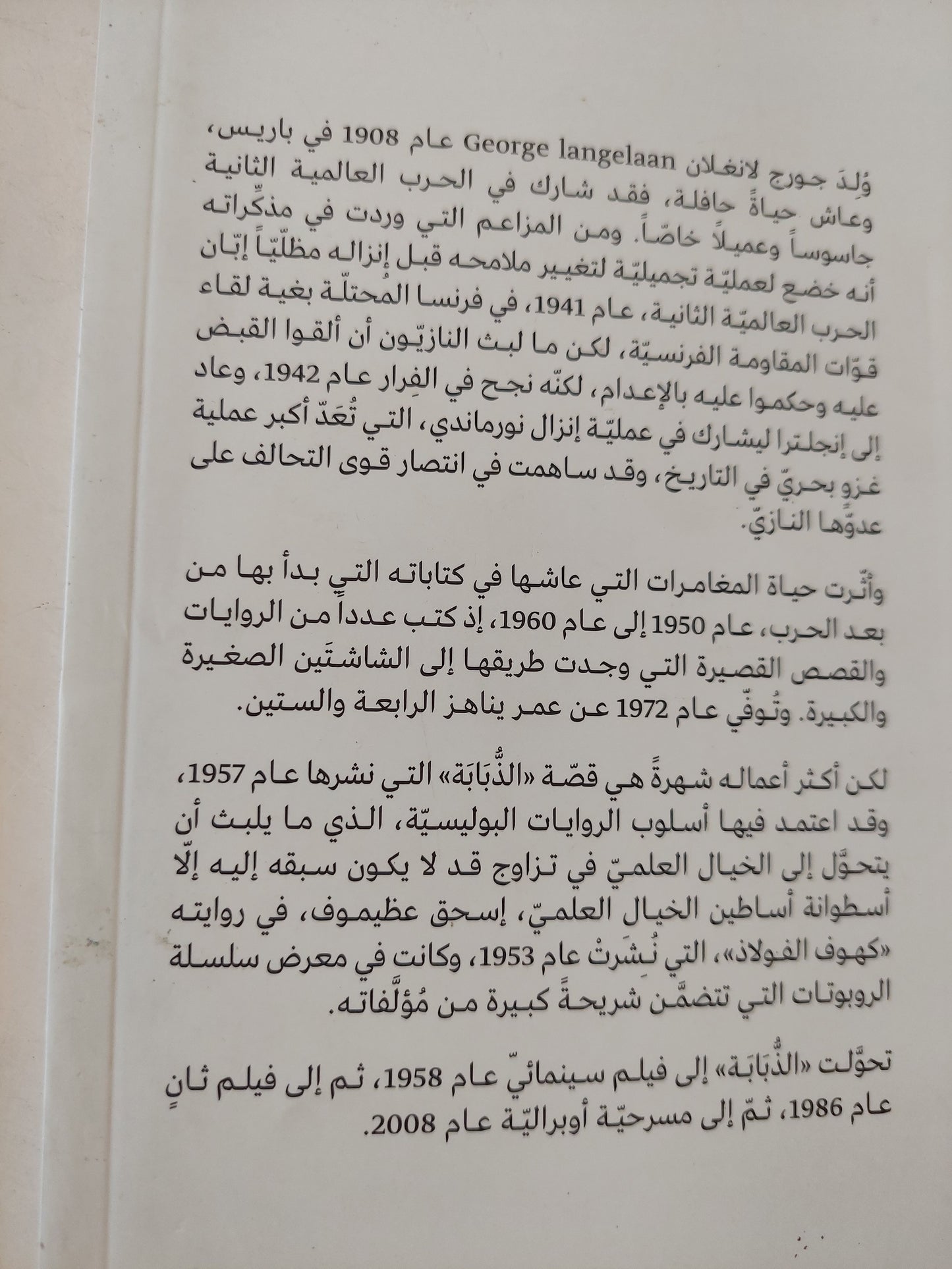 الذبابة / جورج لانغلان