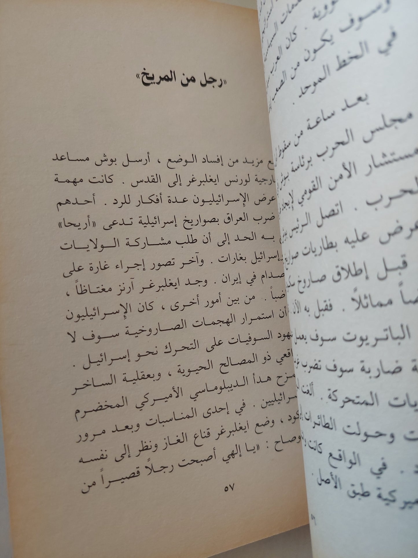 أسرار حرب الخليج / توم ماثيوز - ملحق بالصور