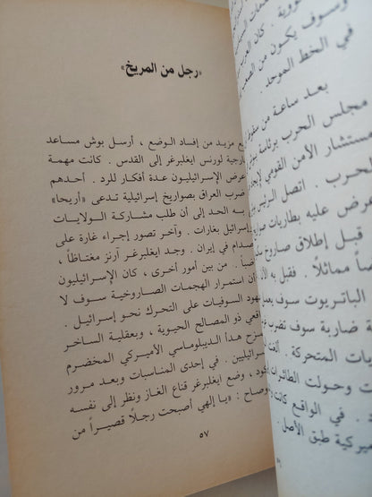 أسرار حرب الخليج / توم ماثيوز - ملحق بالصور