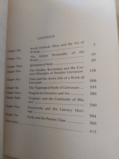 The writers creative individuality and the development of literature / M Khrapchenko - هارد كفر - دار التقدم / موسكو