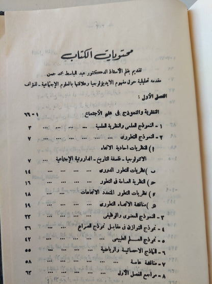 الأيديولوجيا وأزمة علم الإجتماع المعاصر / نبيل محمد توفيق السمالوطى - هارد كفر