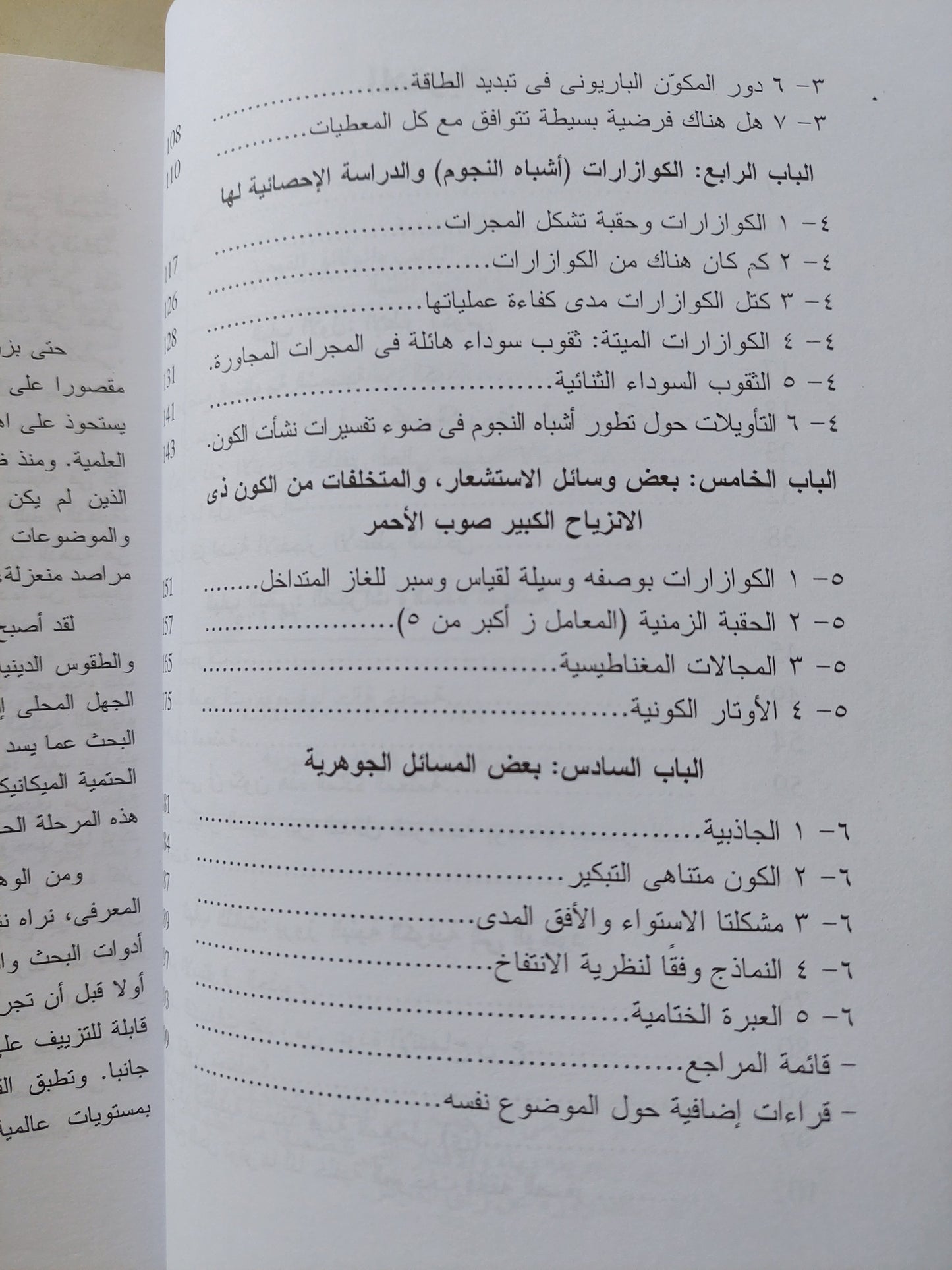 منظور جديد لكونيات الفيزياء الفلكية / مارتن ريس