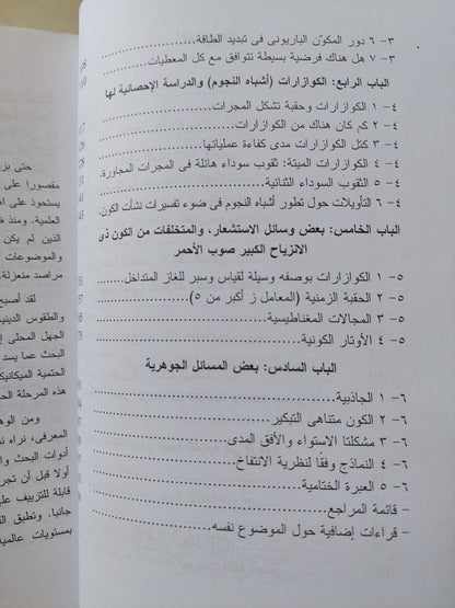 منظور جديد لكونيات الفيزياء الفلكية / مارتن ريس