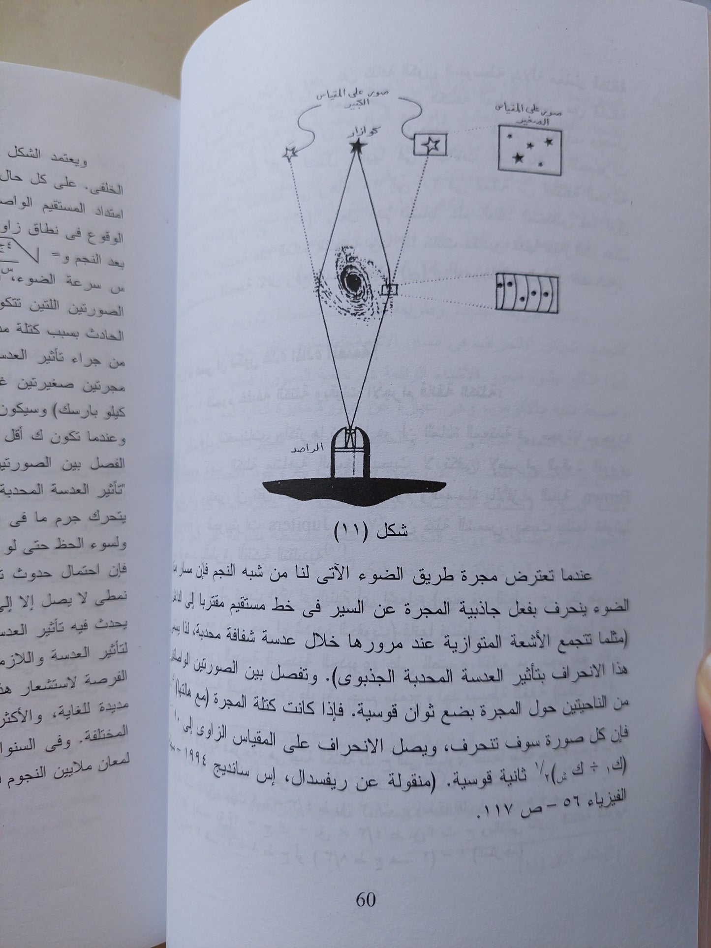 منظور جديد لكونيات الفيزياء الفلكية / مارتن ريس