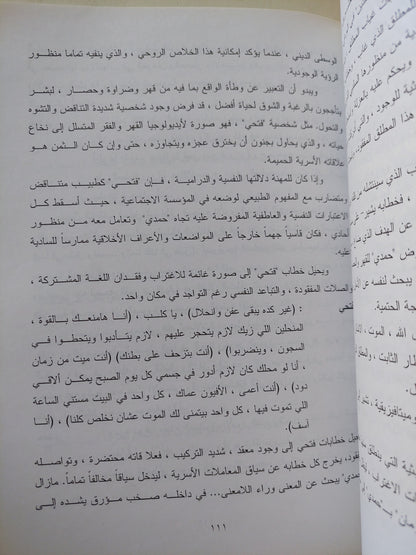 أيديولوجية الالتزام فى المسرح المصرى / وفاء كمالو