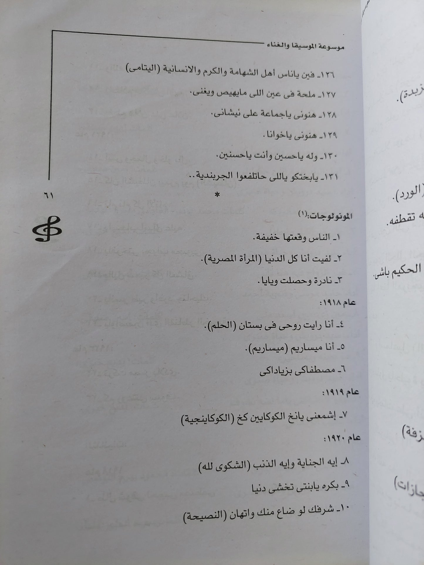 موسوعة الموسيقى والغناء فى مصر فى القرن العشرين  / زين نصار