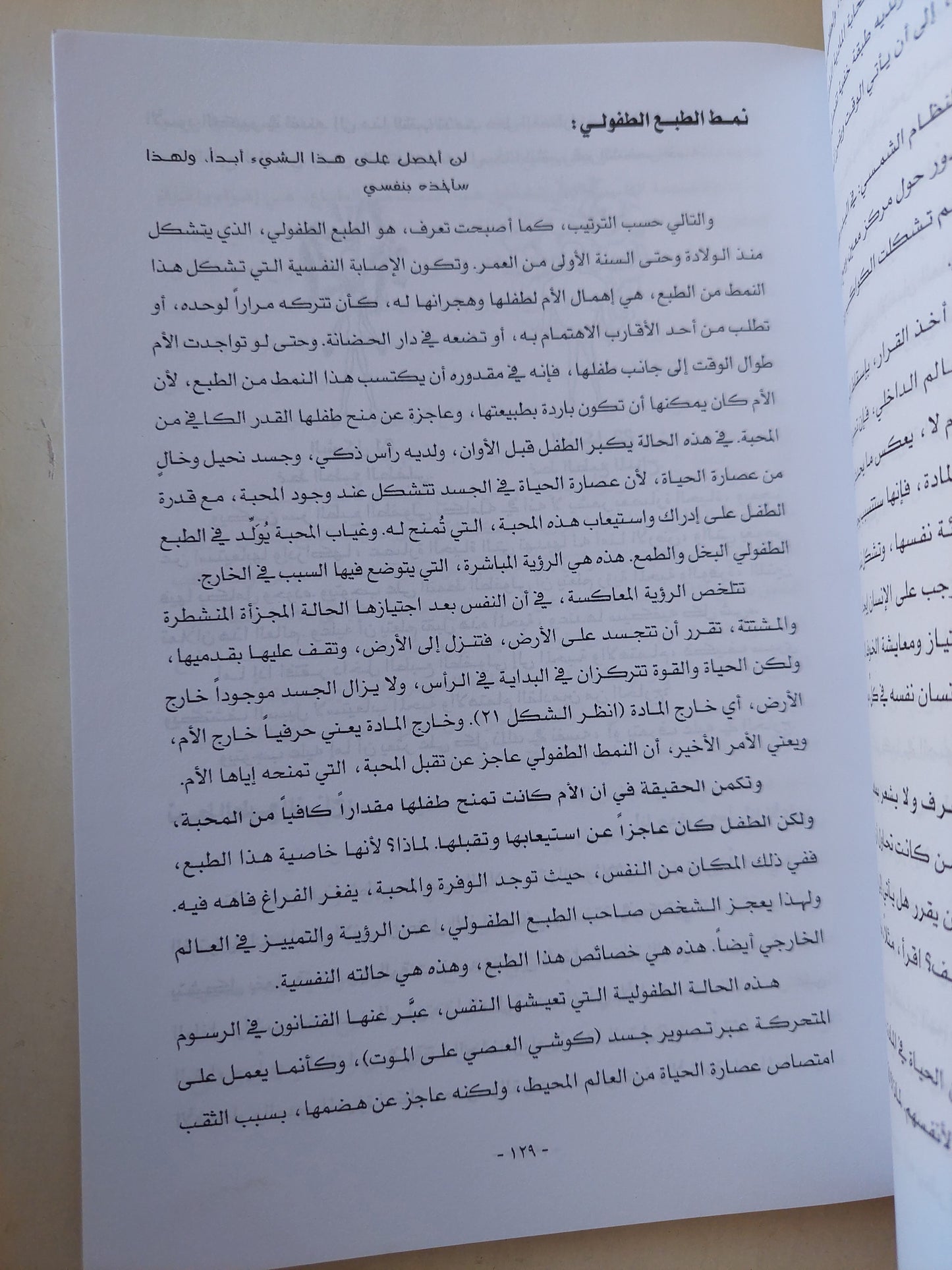 التحول إلى المحبة .. الدروب الأرضية / فلاديمير جيكارنتسيف