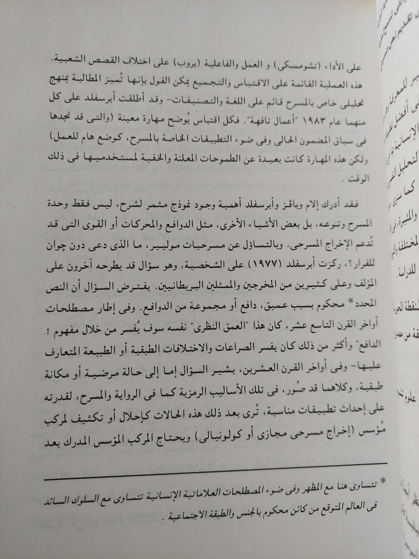 اتجاهات جديدة فى المسرح .. علامات النص الدرامى / سوزان ملروز