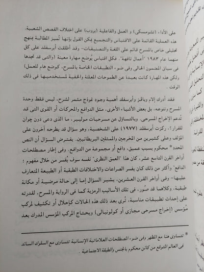 اتجاهات جديدة فى المسرح .. علامات النص الدرامى / سوزان ملروز