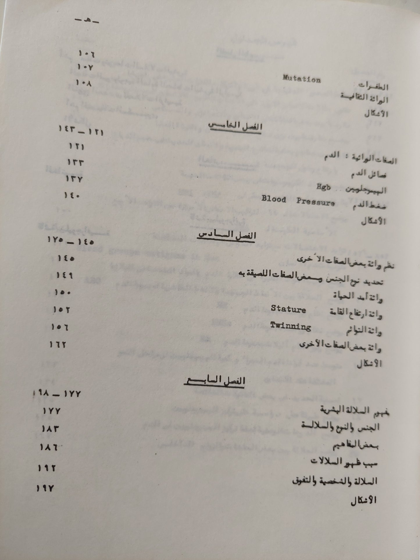 مقدمة فى الأنثروبولوجيا الطبيعية والسلالات البشرية / فاروق عبد الجواد