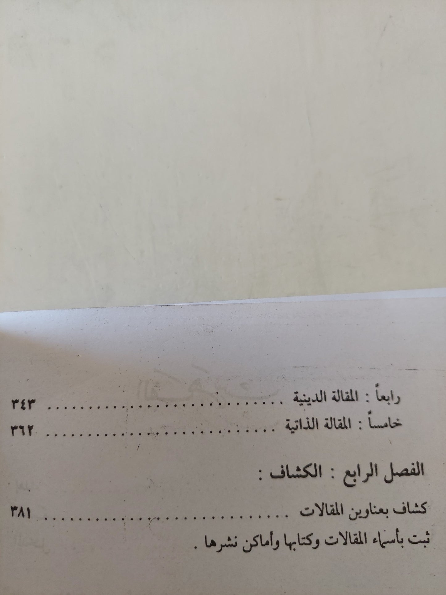 بذور الصحراء .. نشأة المقالة فى قطر وتطورها / عائشة السليطى