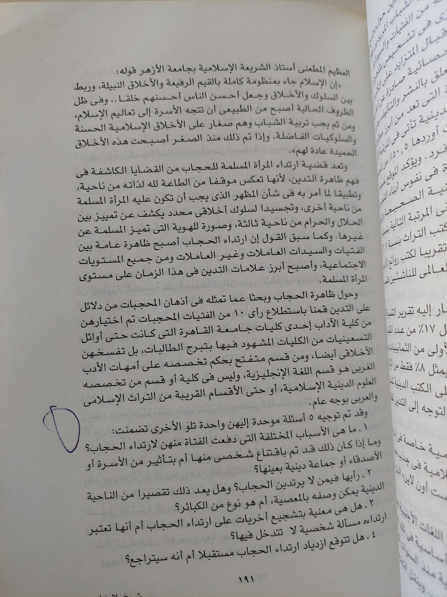 شيوخ بلا خناجر .. تحولات الإسلام السياسي في مصر / عبد العاطي محمد